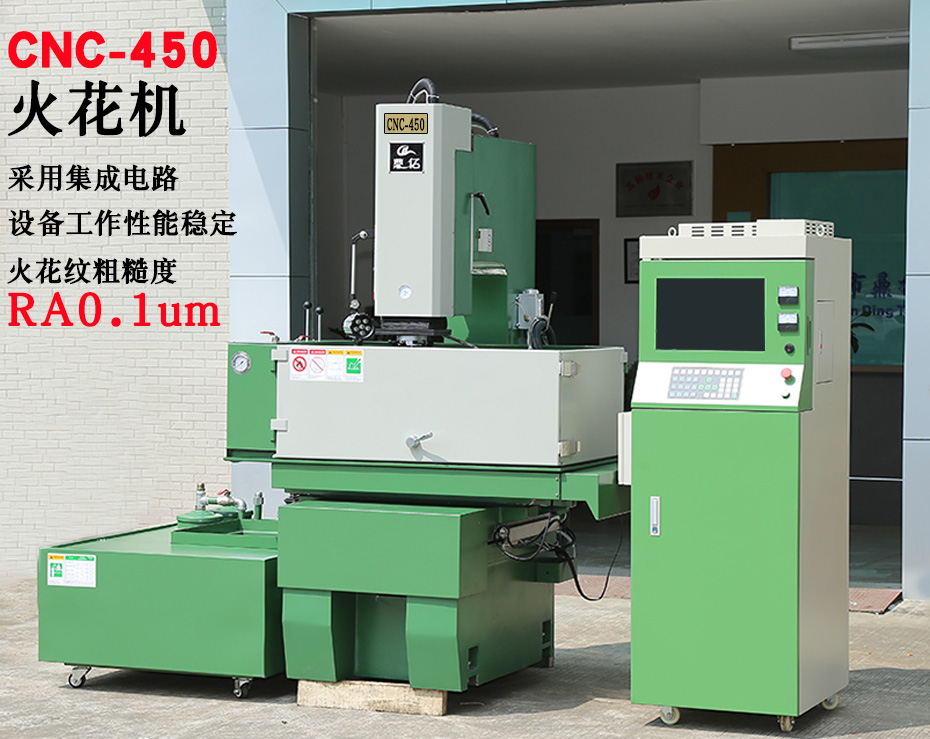 cnc450火花機(jī)